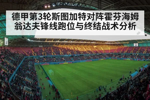 soccer stadium match