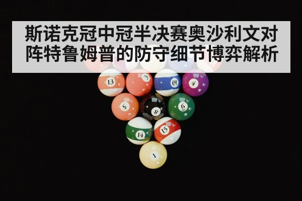 snooker balls closeup